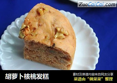 胡萝卜核桃发糕