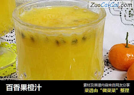 百香果橙汁