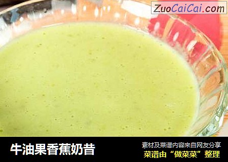 牛油果香蕉奶昔