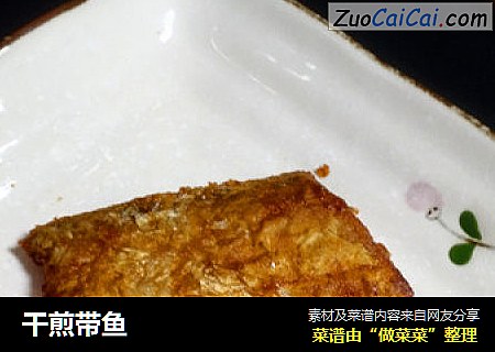 干煎带鱼