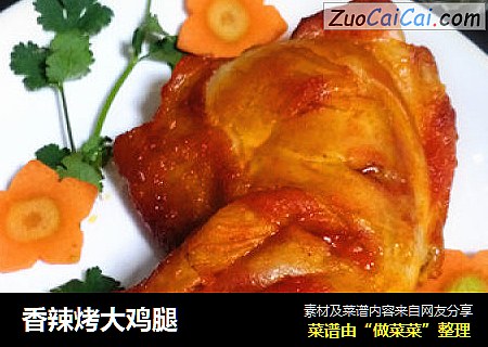 香辣烤大鸡腿