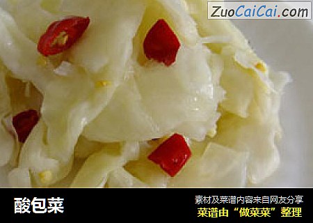 酸包菜