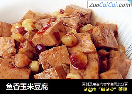 鱼香玉米豆腐