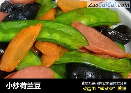 小炒荷兰豆