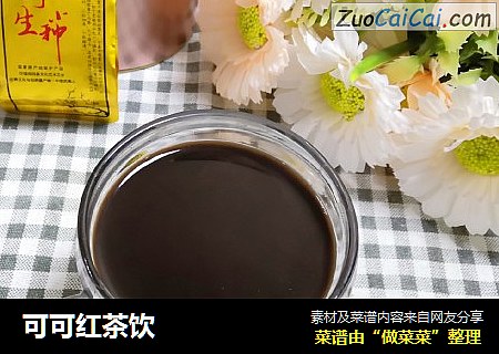 可可红茶饮