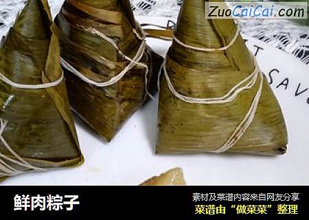 鲜肉粽子