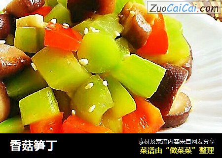 香菇笋丁