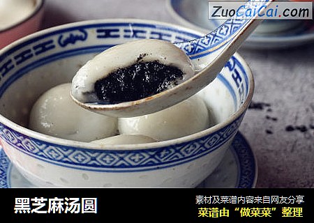 黑芝麻汤圆