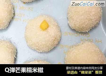 Q弹芒果糯米糍