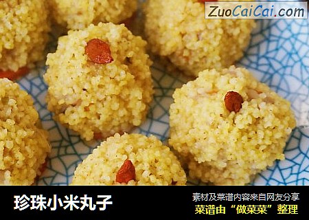 珍珠小米丸子