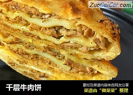 千层牛肉饼