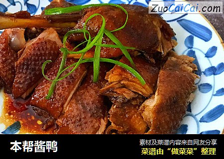 本帮酱鸭