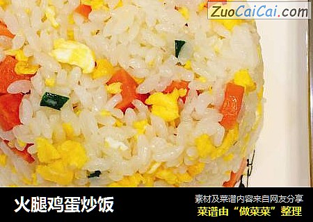 火腿鸡蛋炒饭