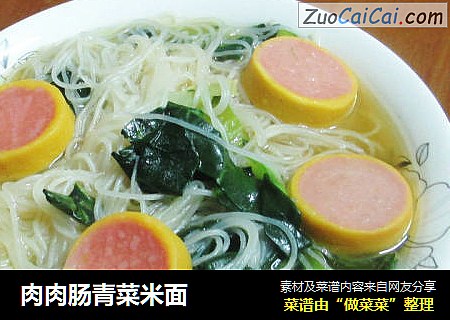 肉肉肠青菜米面