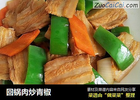 回锅肉炒青椒