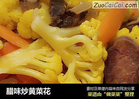 腊味炒黄菜花