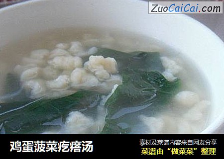 鸡蛋菠菜疙瘩汤