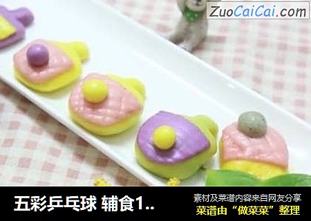 五彩乒乓球辅食10+