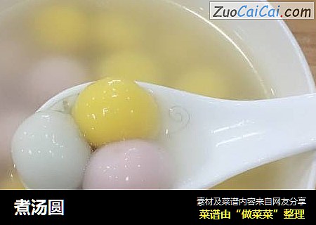 煮汤圆