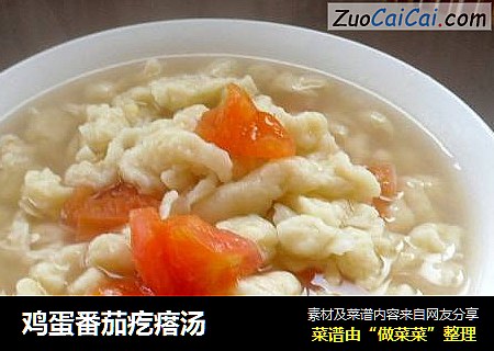 鸡蛋番茄疙瘩汤