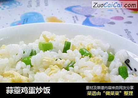 蒜薹鸡蛋炒饭