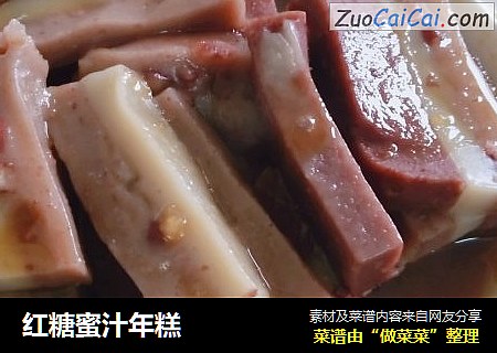红糖蜜汁年糕