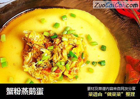 蟹粉蒸鹅蛋