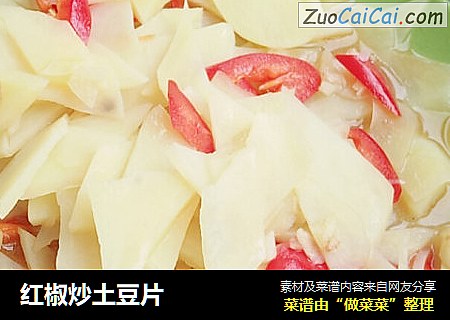 红椒炒土豆片