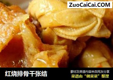 红烧排骨千张结