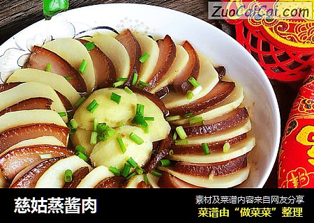 慈姑蒸酱肉