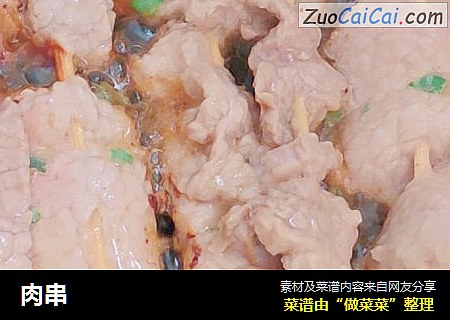 肉串