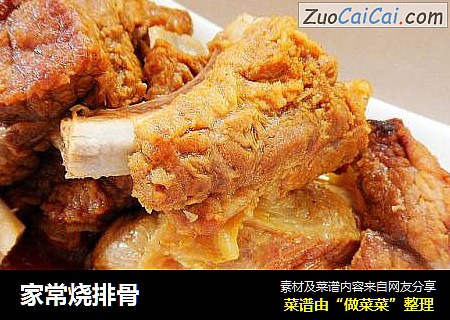 家常烧排骨