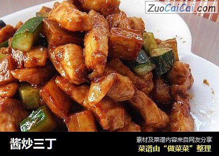 酱炒三丁