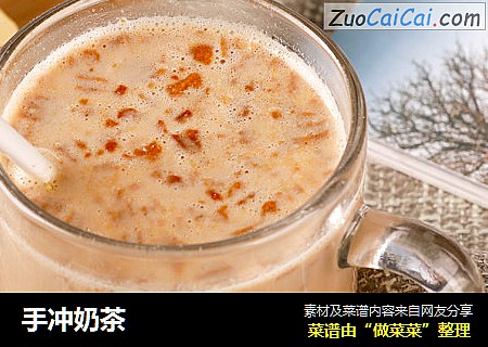 手冲奶茶