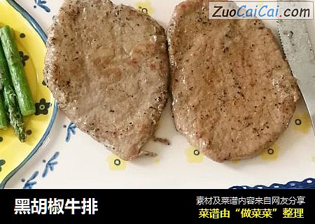 黑胡椒牛排
