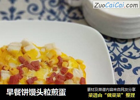 早餐饼馒头粒煎蛋