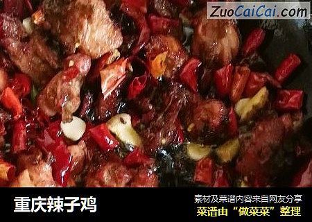 重庆辣子鸡