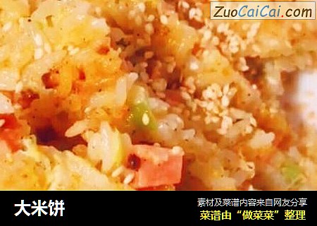 大米饼