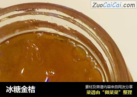 冰糖金桔