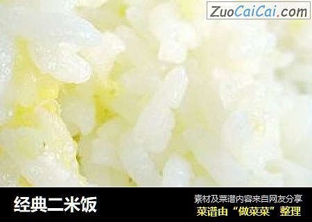 经典二米饭