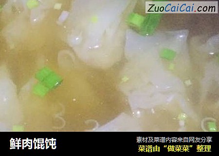 鲜肉馄饨