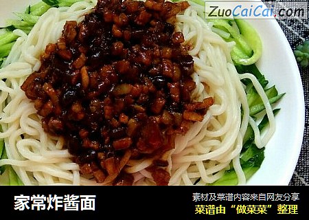 家常炸酱面