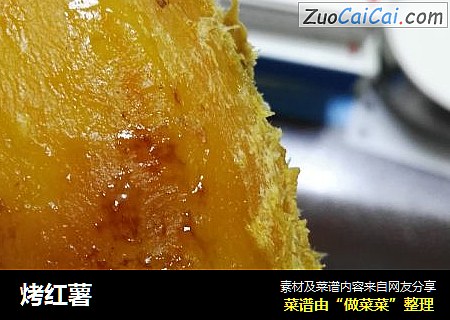 烤红薯