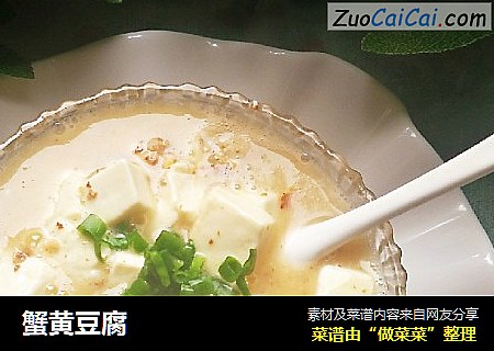 蟹黄豆腐