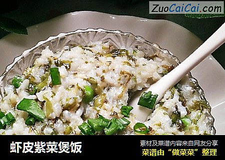 虾皮紫菜煲饭