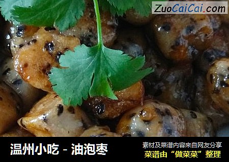 温州小吃－油泡枣