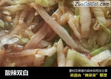酸辣双白
