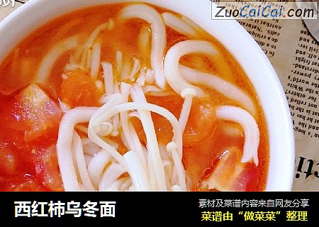 西红柿乌冬面
