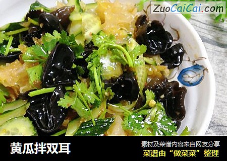 黄瓜拌双耳