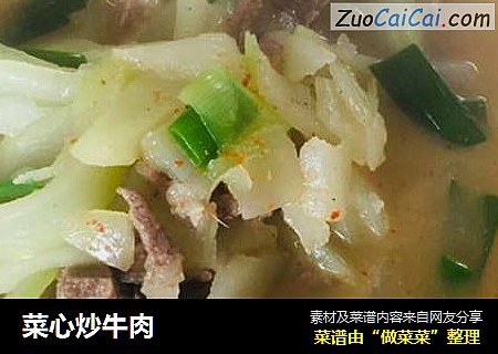 菜心炒牛肉